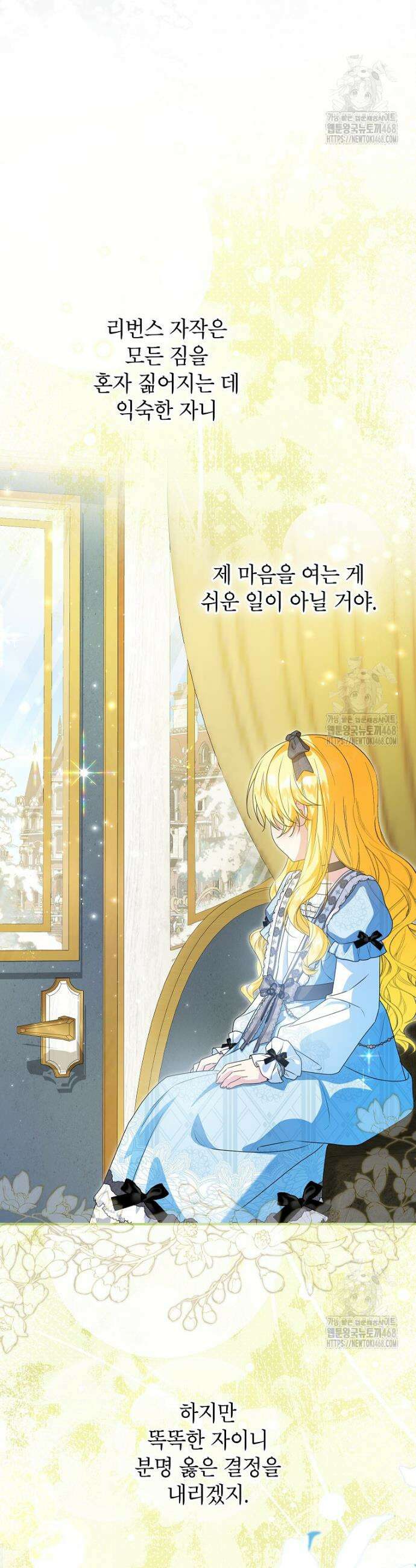 입양된 며느리는 파양을 준비합니다 89화 47
