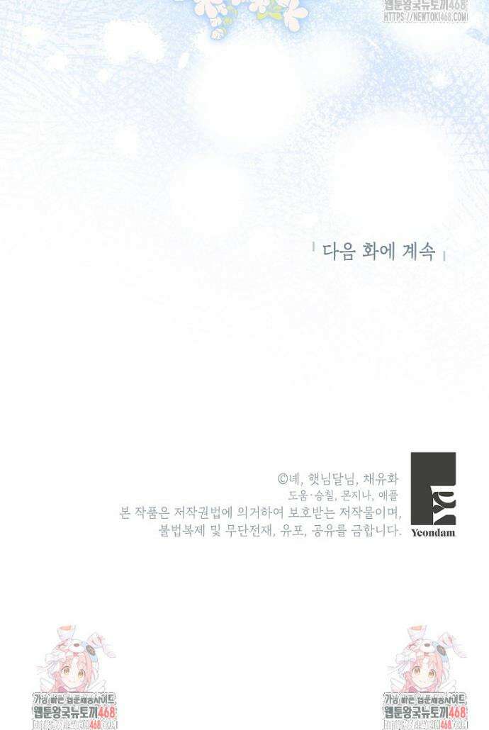 입양된 며느리는 파양을 준비합니다 89화 49