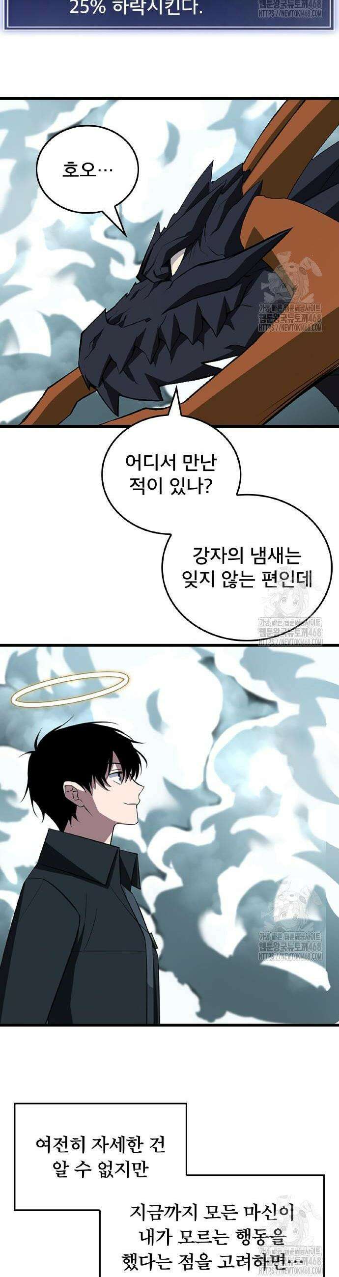 ???랭크 히든 장비 무쌍 48화 4
