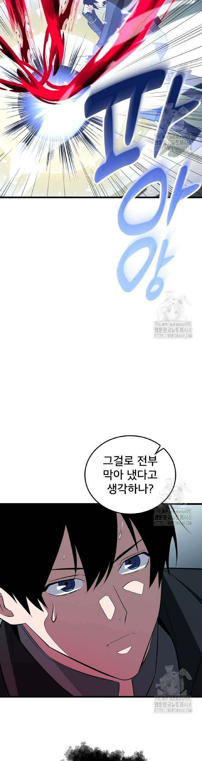 ???랭크 히든 장비 무쌍 48화 24