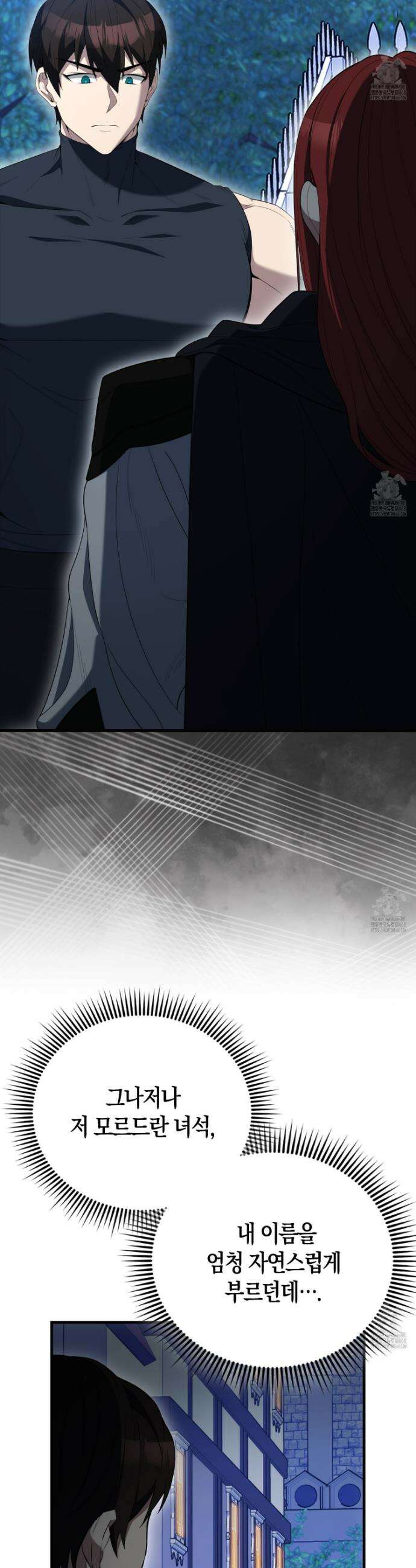 엑스트라가 너무 강함 87화 2