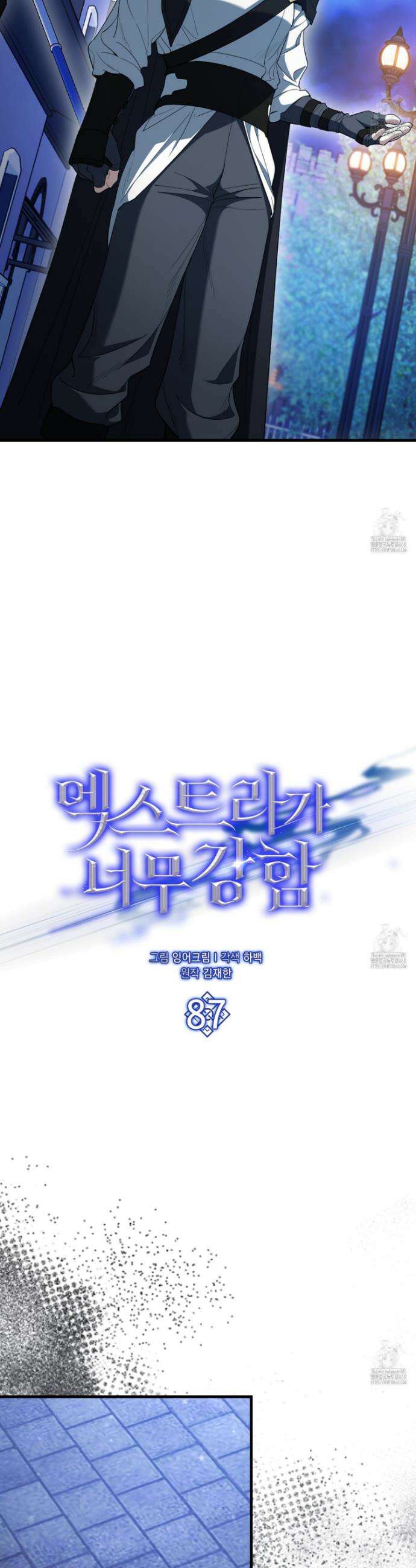 엑스트라가 너무 강함 87화 11