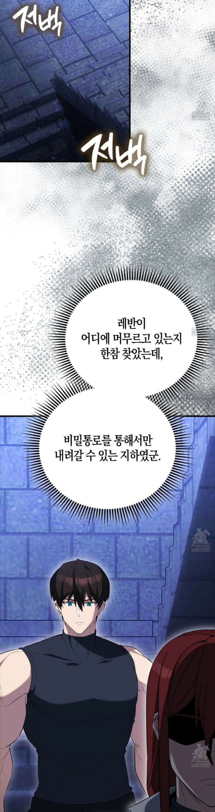엑스트라가 너무 강함 87화 12