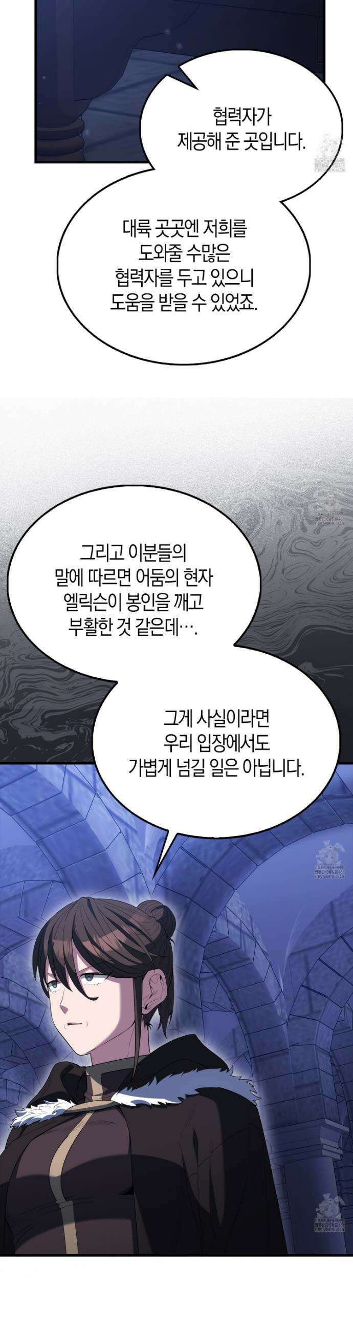 엑스트라가 너무 강함 87화 16
