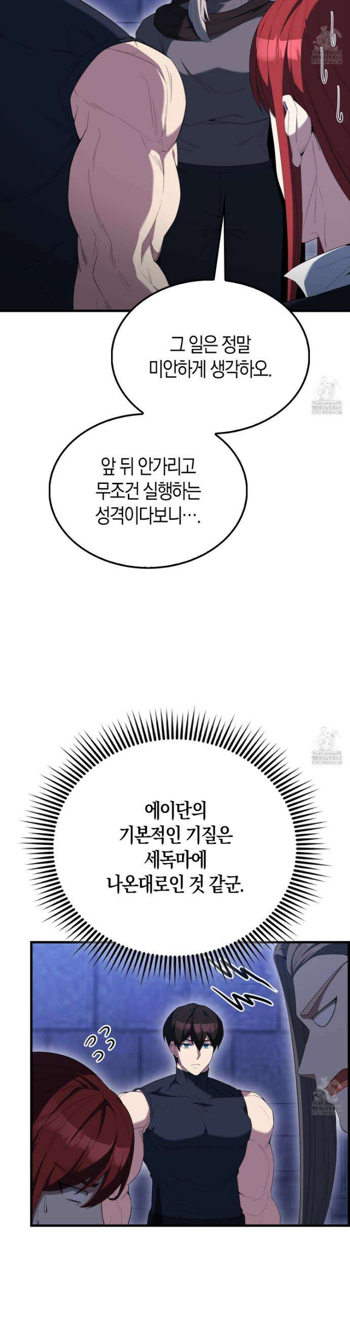 엑스트라가 너무 강함 87화 19