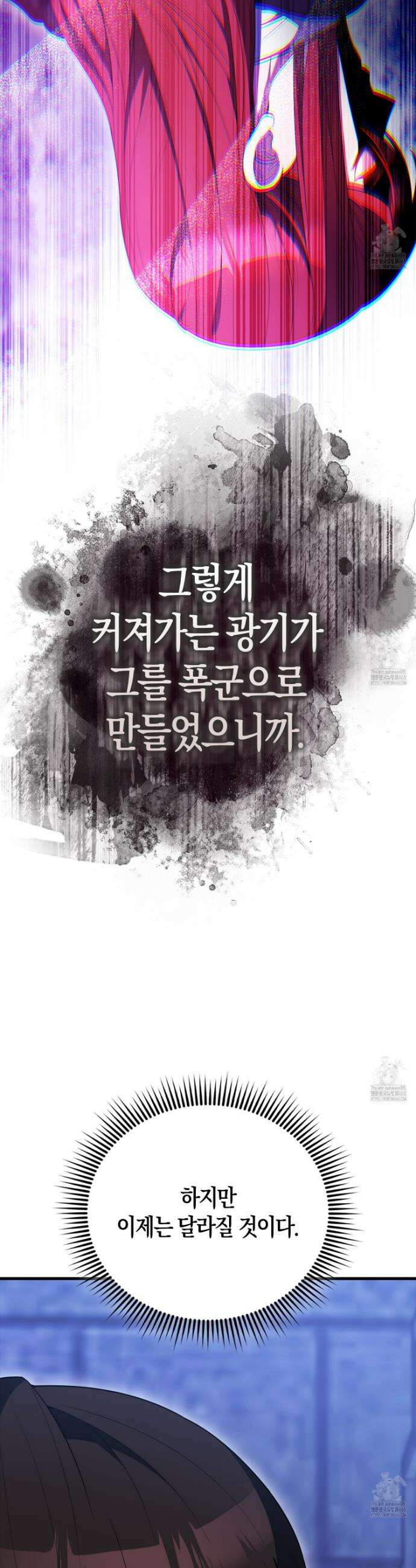 엑스트라가 너무 강함 87화 21