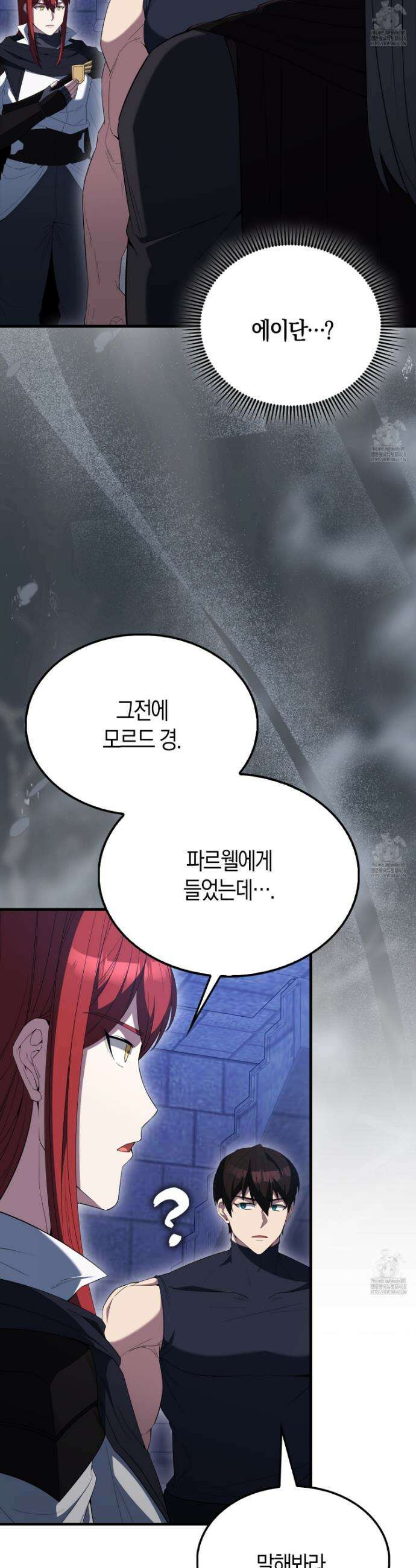 엑스트라가 너무 강함 87화 23