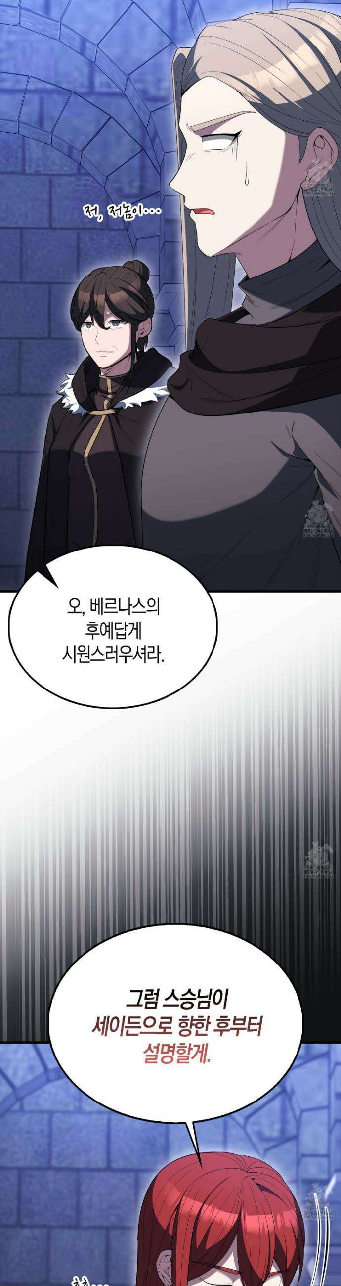 엑스트라가 너무 강함 87화 25