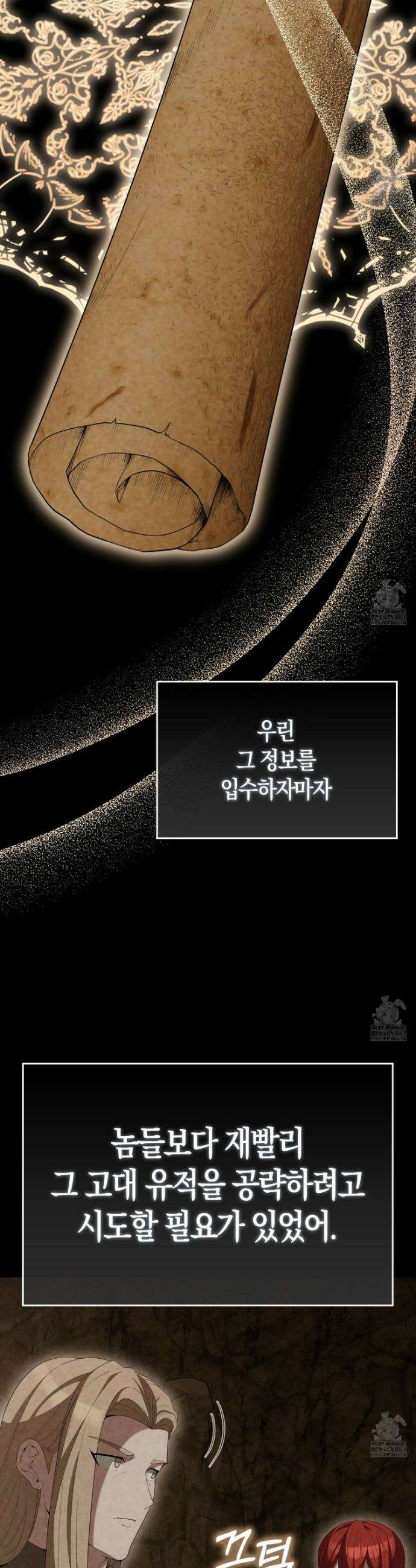엑스트라가 너무 강함 87화 29