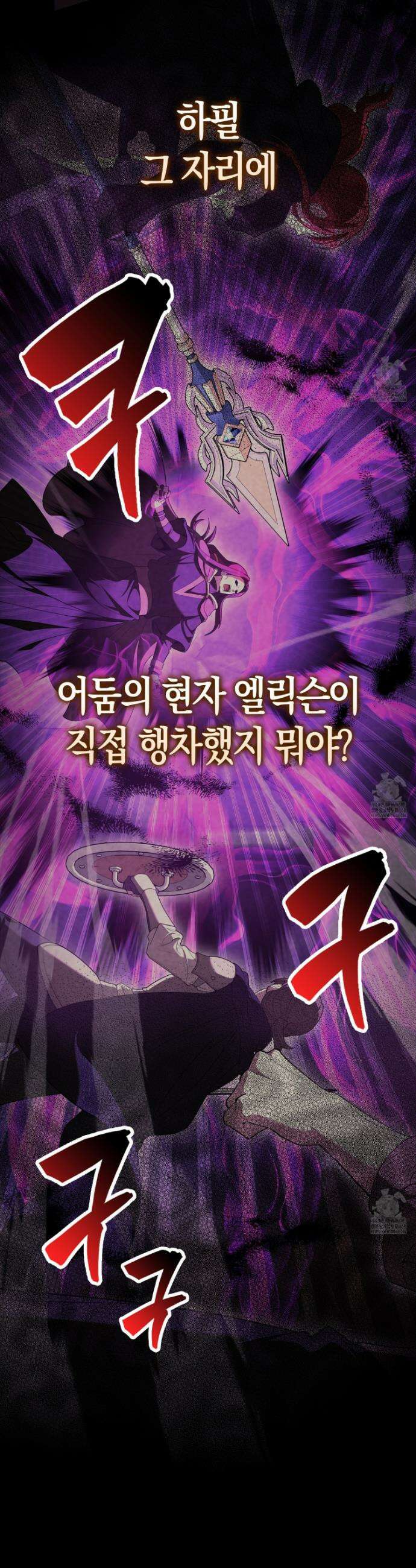 엑스트라가 너무 강함 87화 31