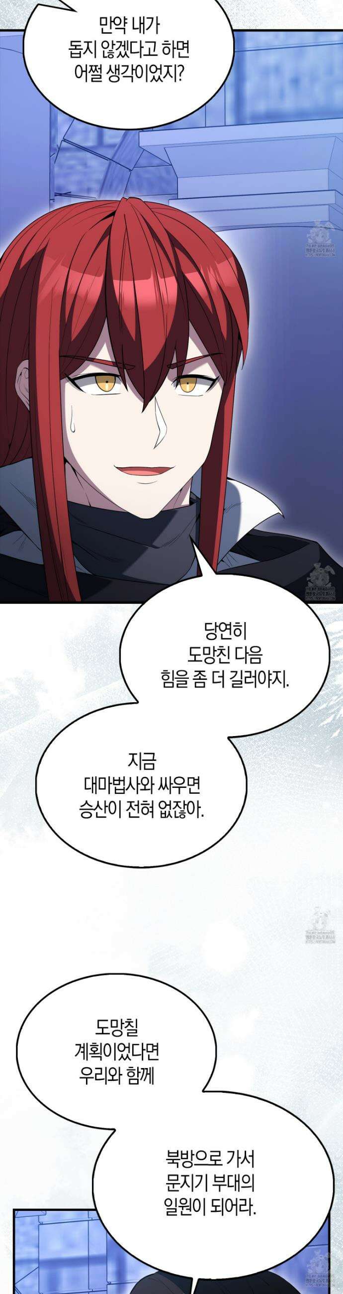 엑스트라가 너무 강함 87화 43
