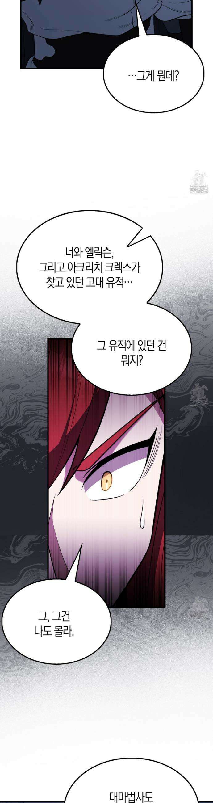 엑스트라가 너무 강함 87화 48
