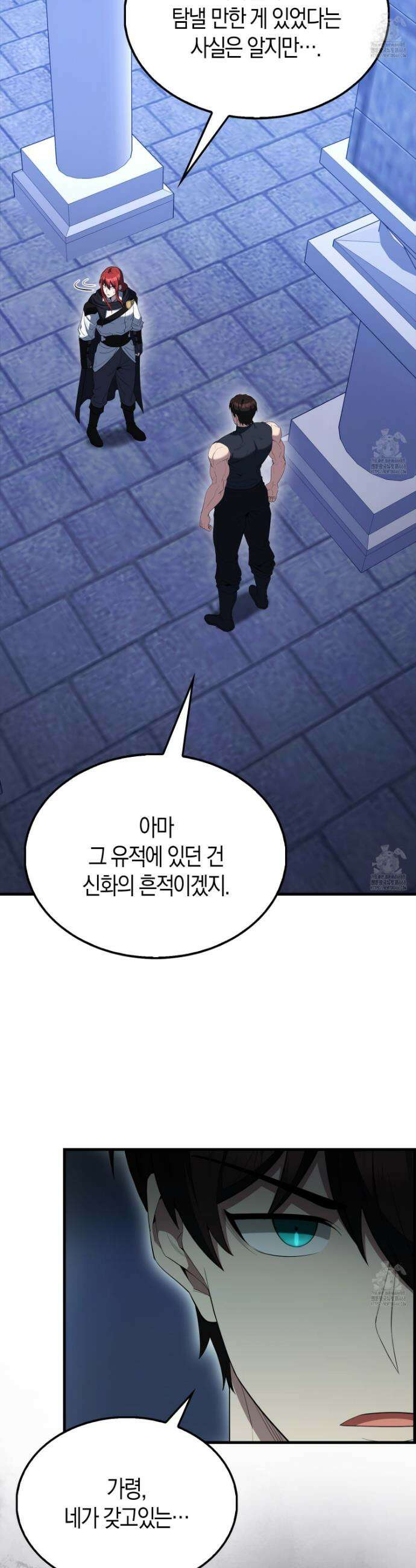 엑스트라가 너무 강함 87화 49