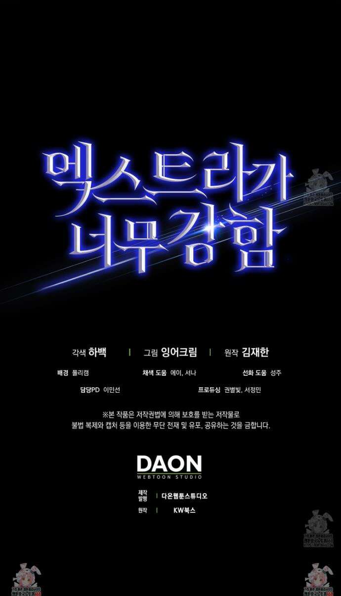 엑스트라가 너무 강함 87화 51