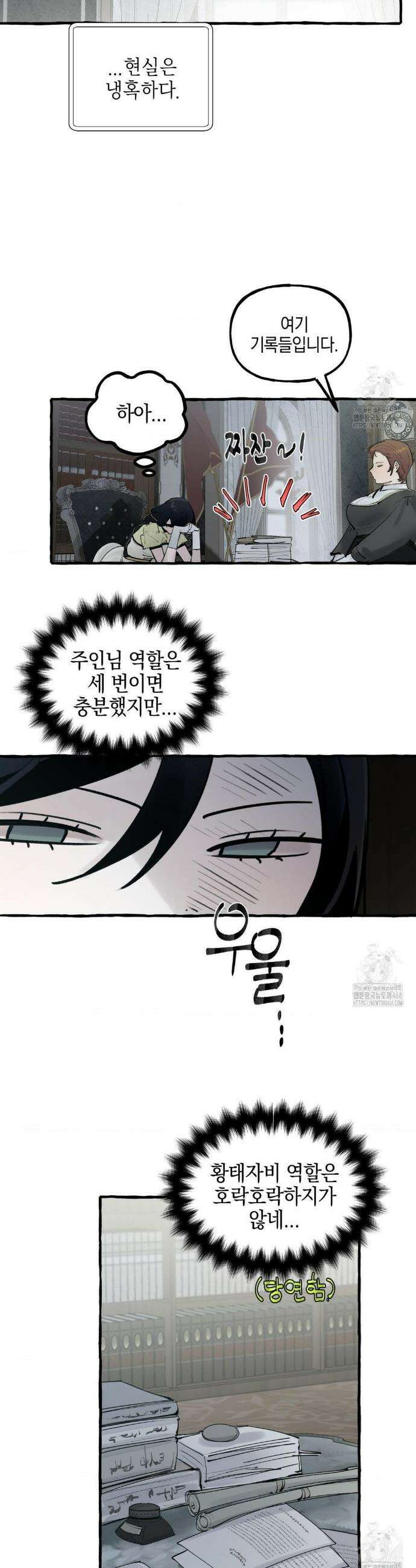 황궁의 정원에는 개가 산다 48화 21