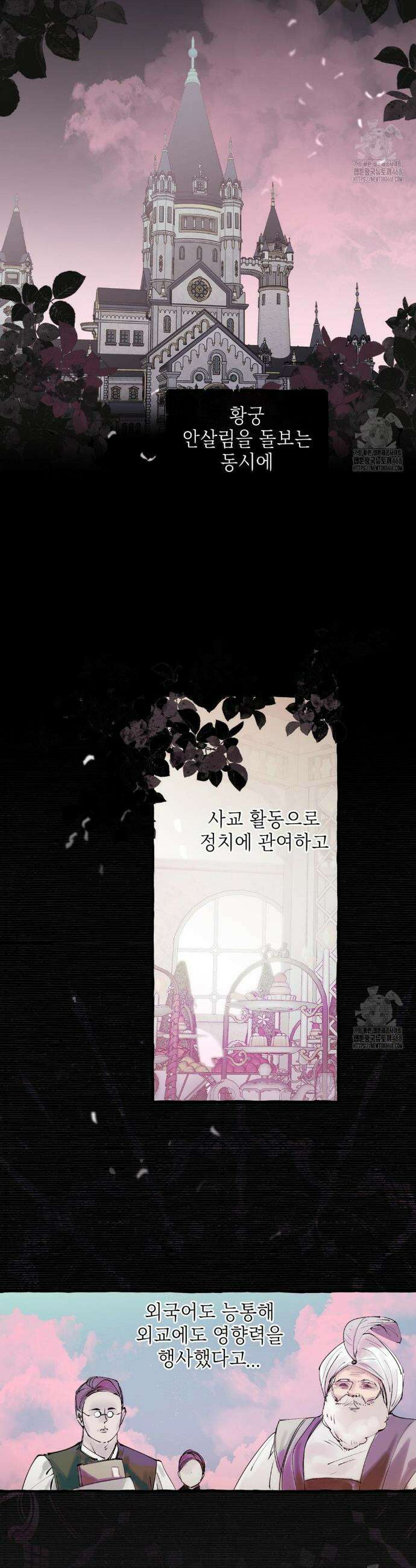 황궁의 정원에는 개가 산다 48화 23