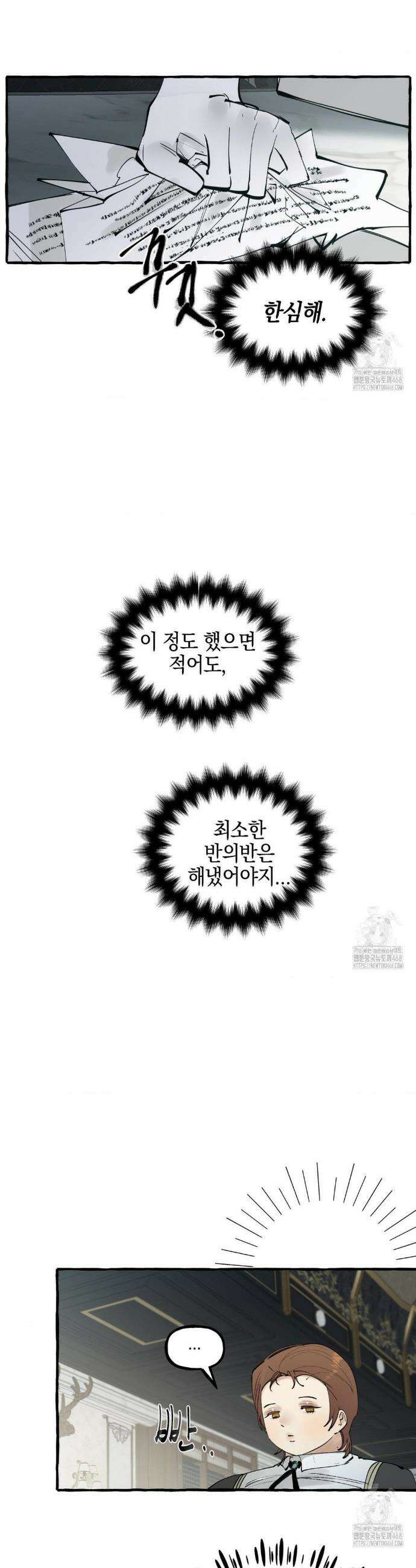 황궁의 정원에는 개가 산다 48화 26