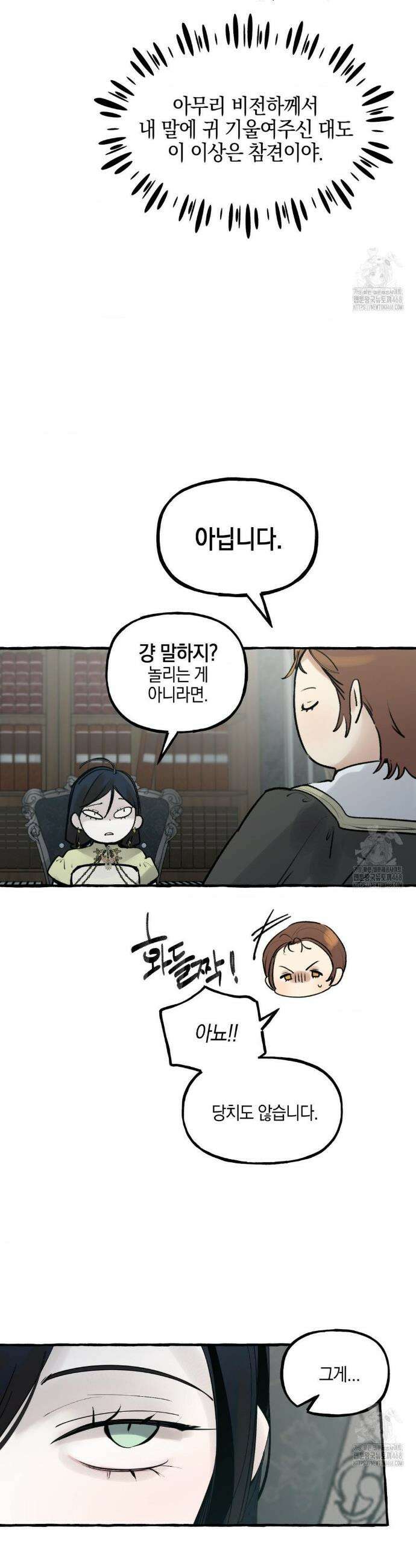 황궁의 정원에는 개가 산다 48화 29