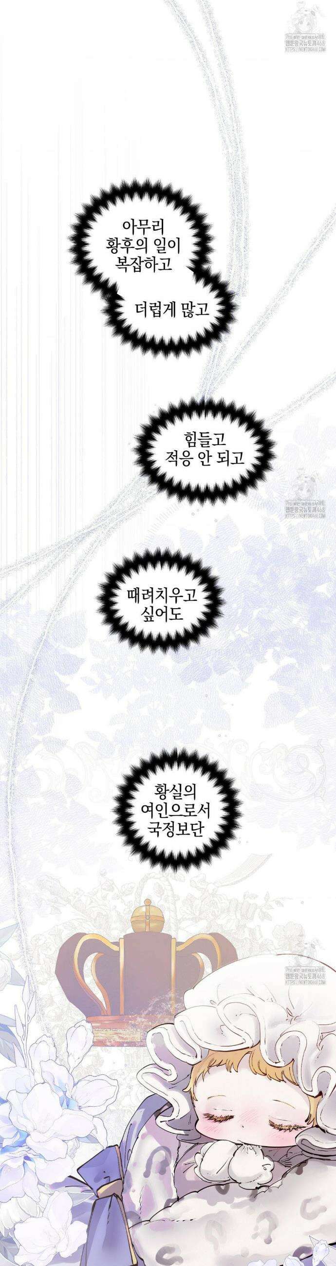 황궁의 정원에는 개가 산다 48화 31