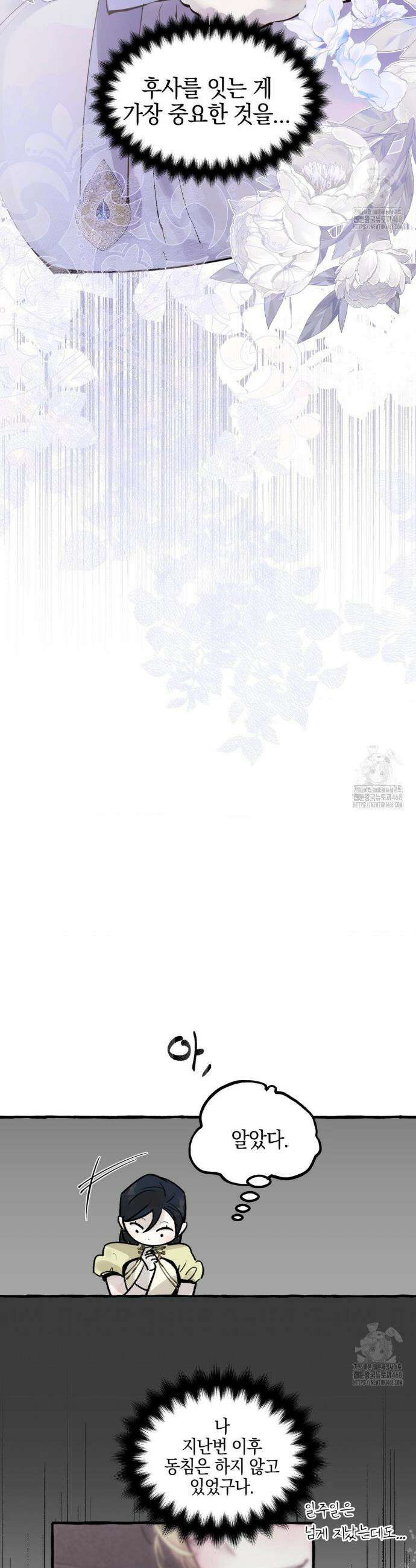 황궁의 정원에는 개가 산다 48화 32