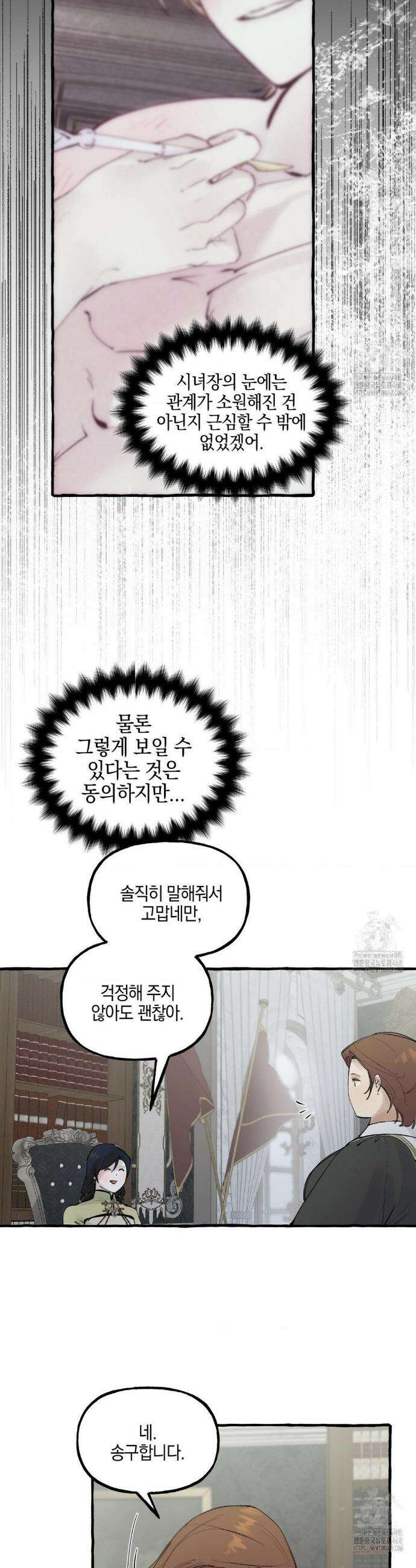황궁의 정원에는 개가 산다 48화 33