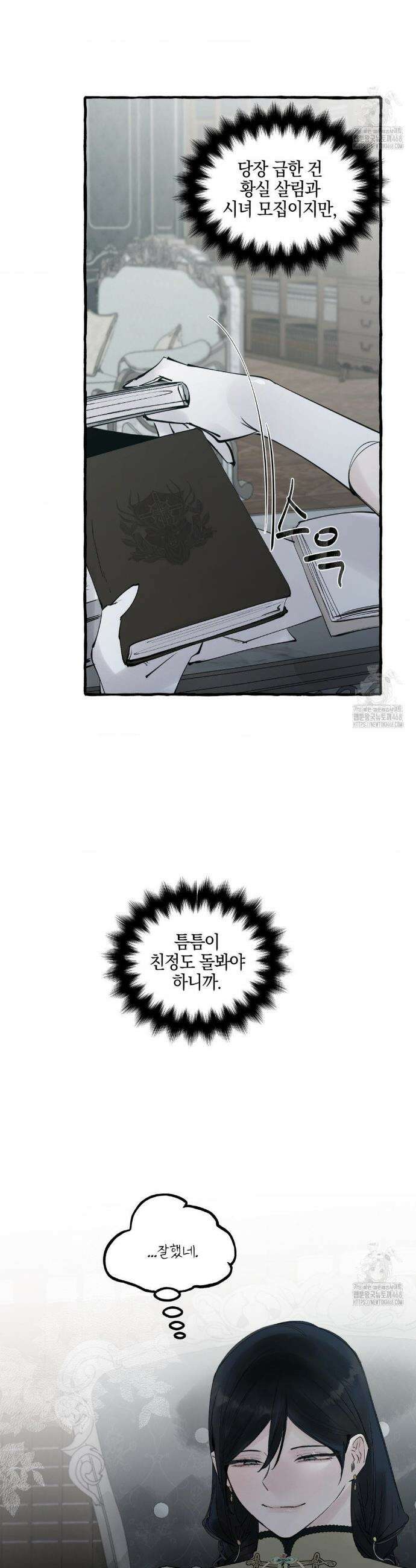 황궁의 정원에는 개가 산다 48화 35