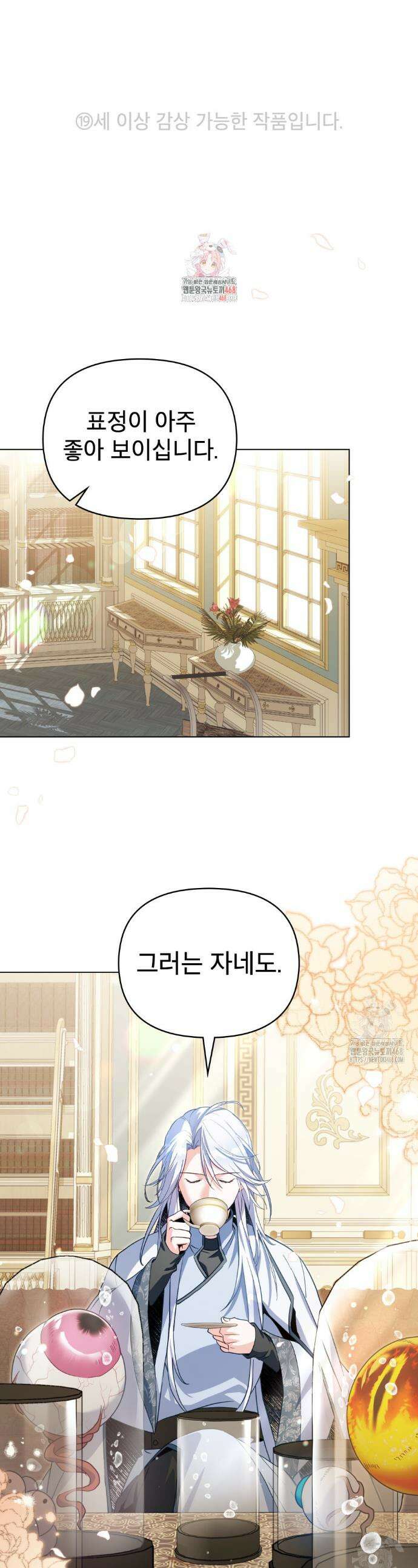 너의 스탯이 보여! 56화 1