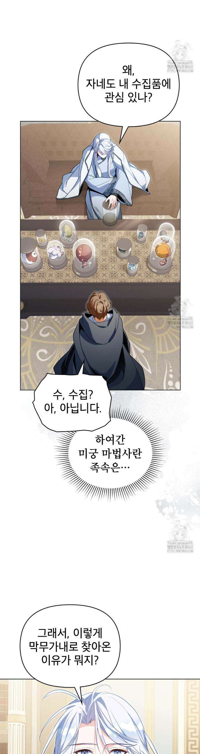 너의 스탯이 보여! 56화 6