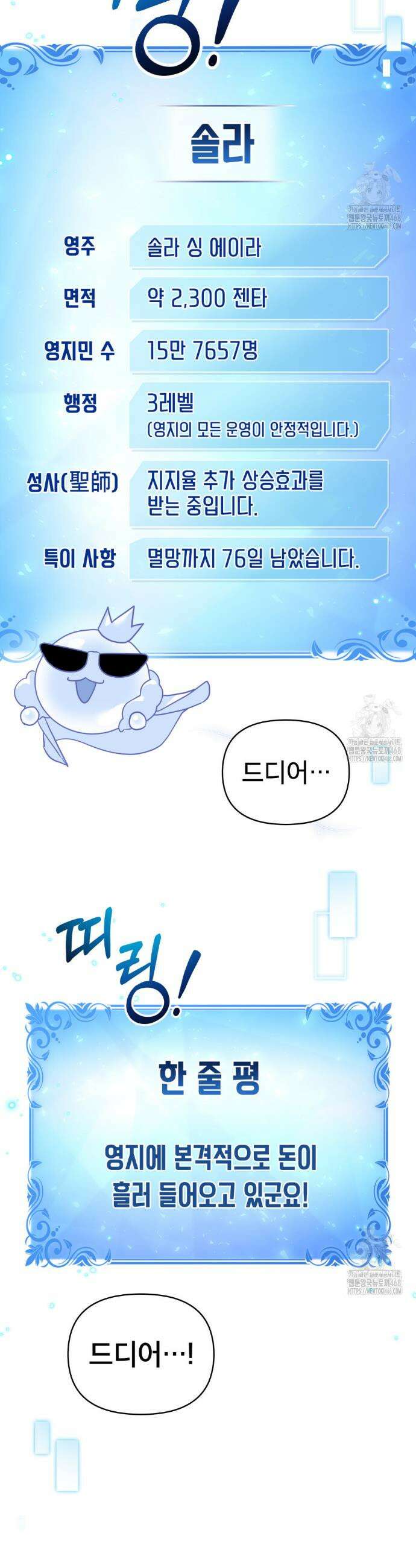 너의 스탯이 보여! 56화 17