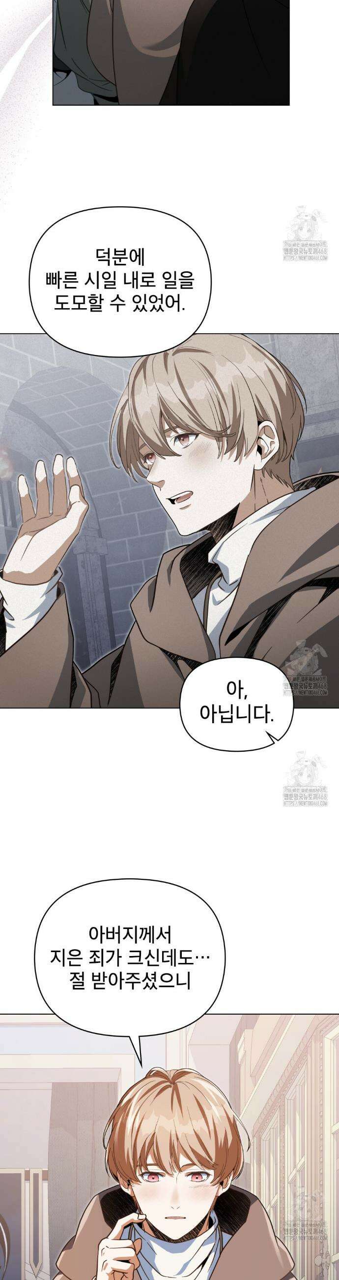 너의 스탯이 보여! 56화 20