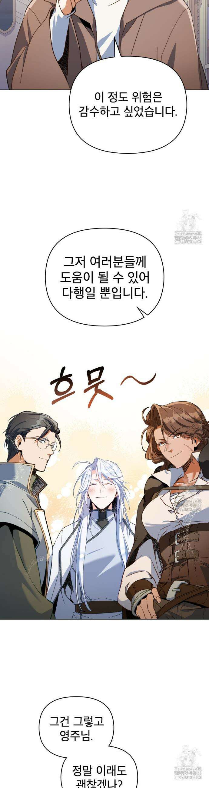 너의 스탯이 보여! 56화 21