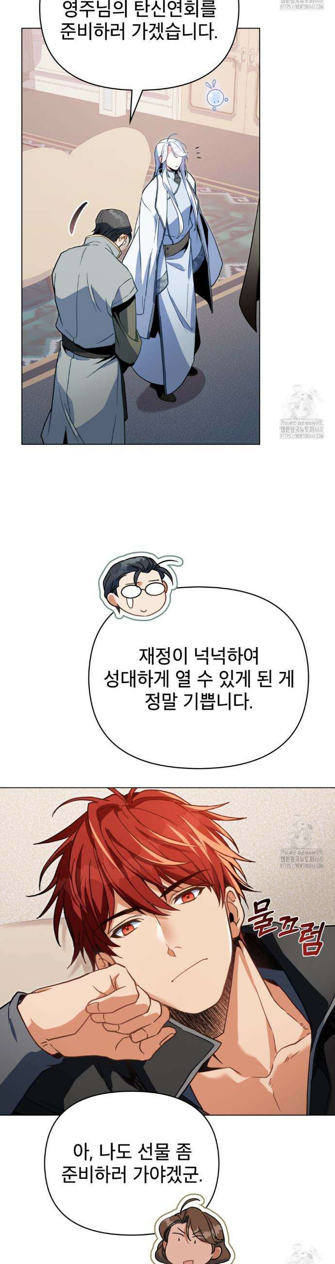 너의 스탯이 보여! 56화 23