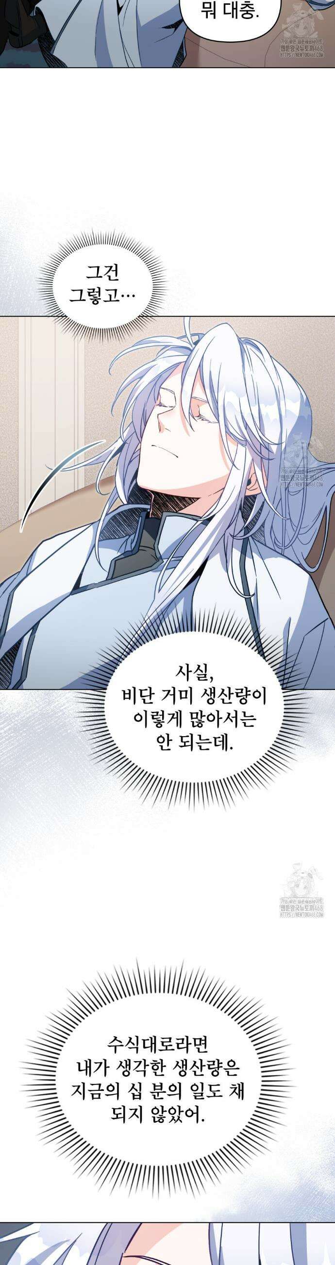 너의 스탯이 보여! 56화 25