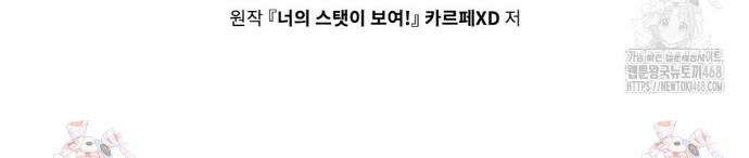 너의 스탯이 보여! 56화 34