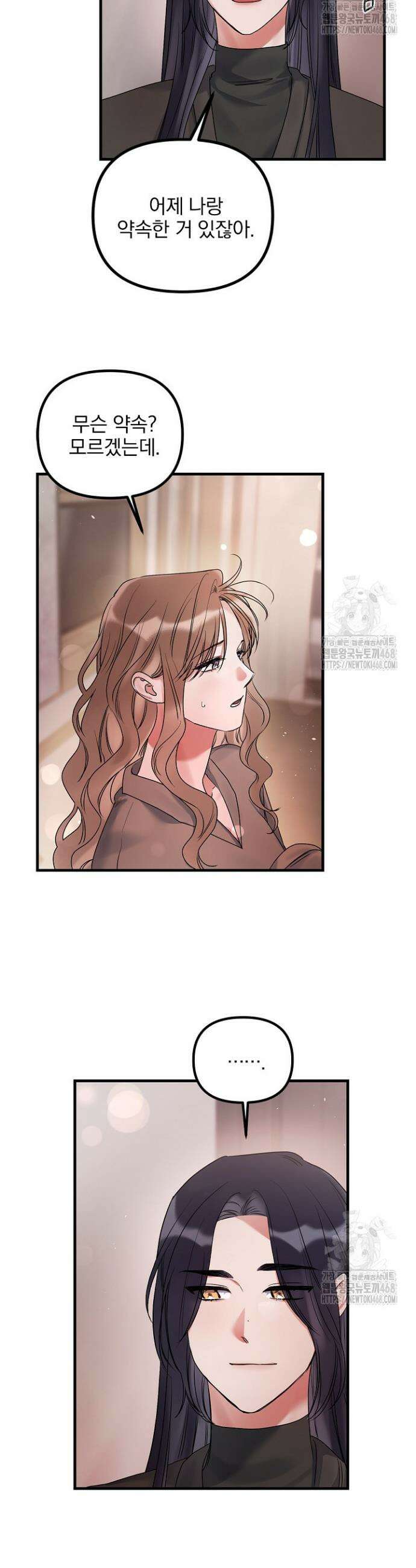 헤어진 적 없는 12화 3