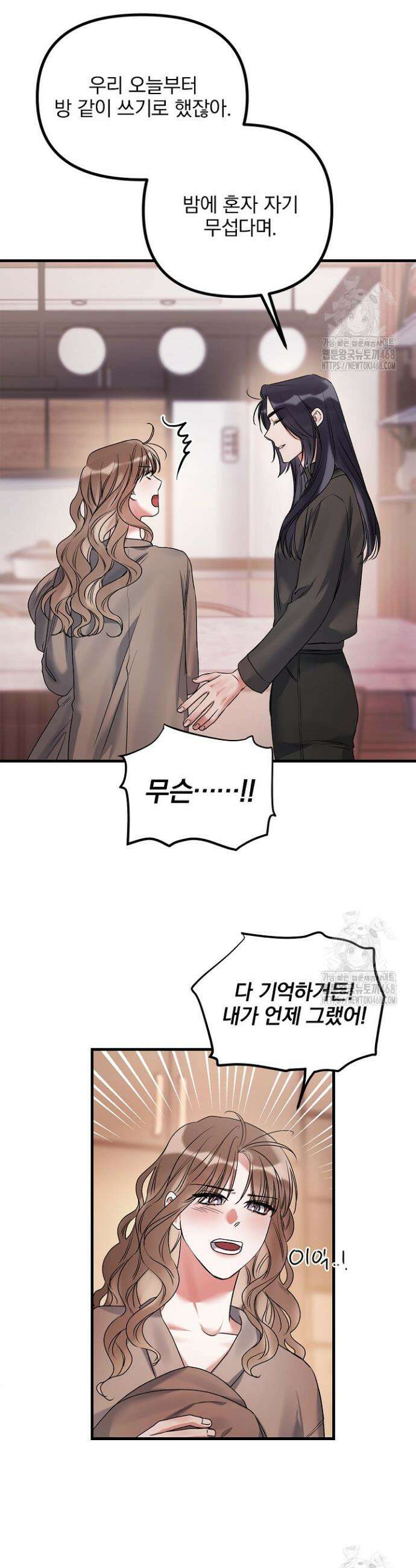 헤어진 적 없는 12화 4
