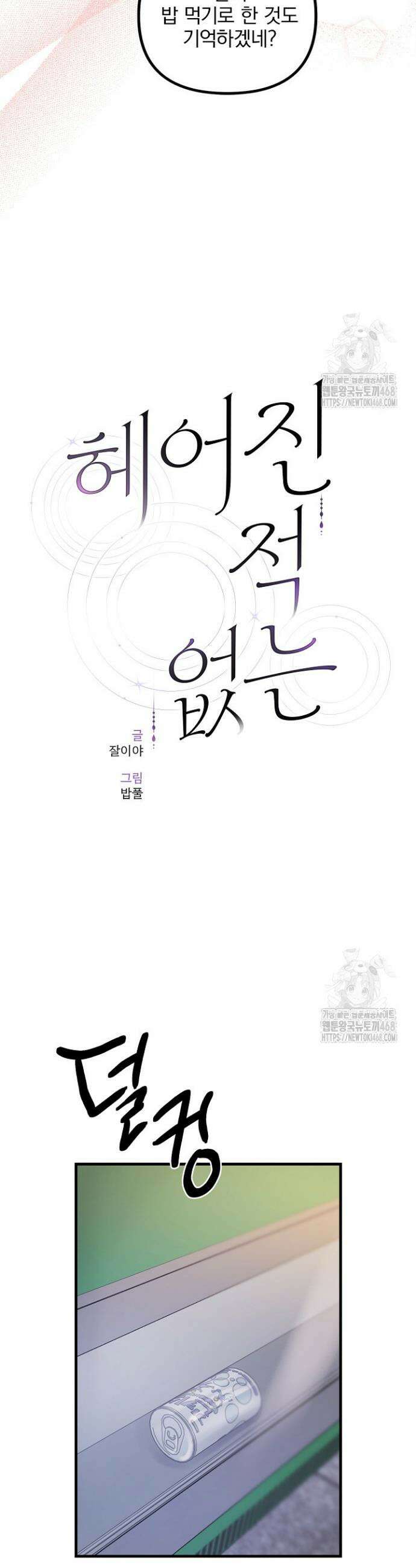 헤어진 적 없는 12화 6