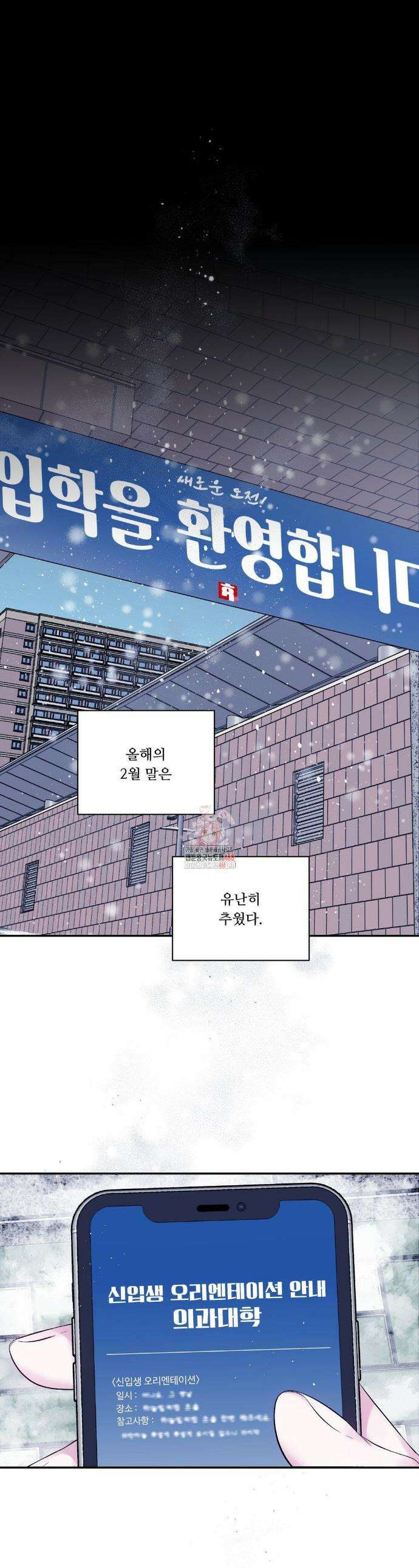 불완전 공백 2화 1