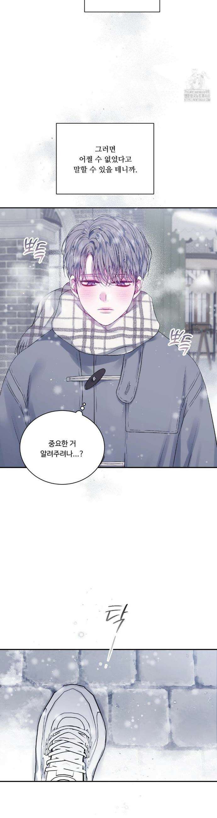 불완전 공백 2화 3