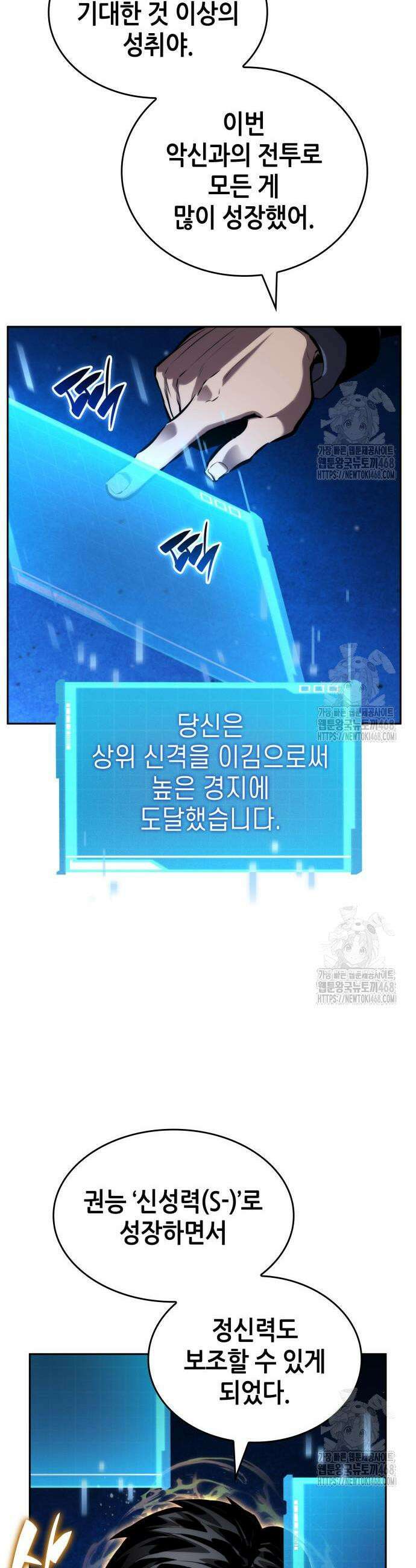 나 혼자 특성빨로 무한 성장 134화 5