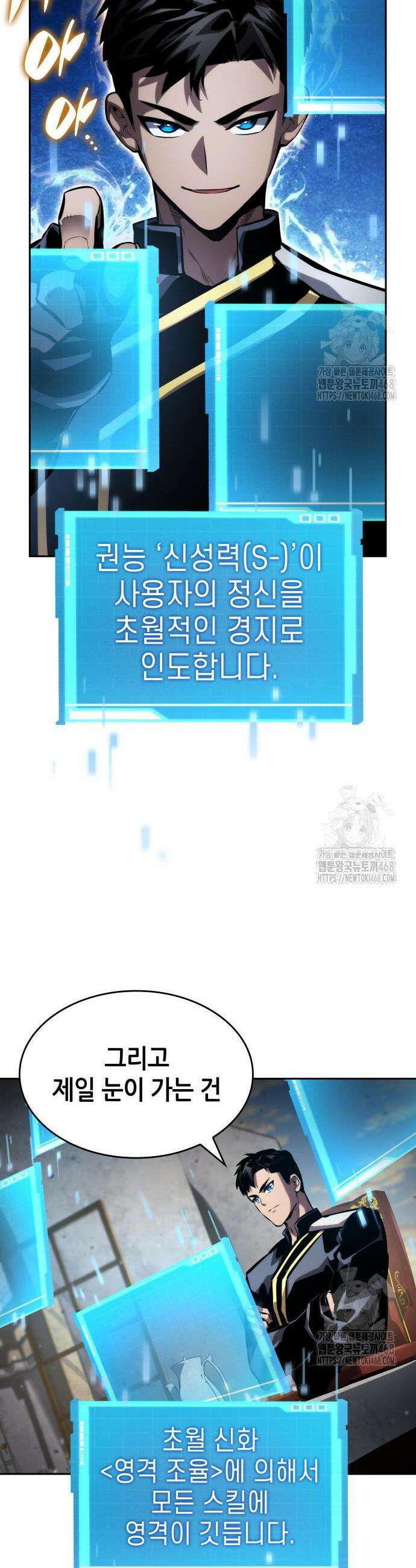 나 혼자 특성빨로 무한 성장 134화 6