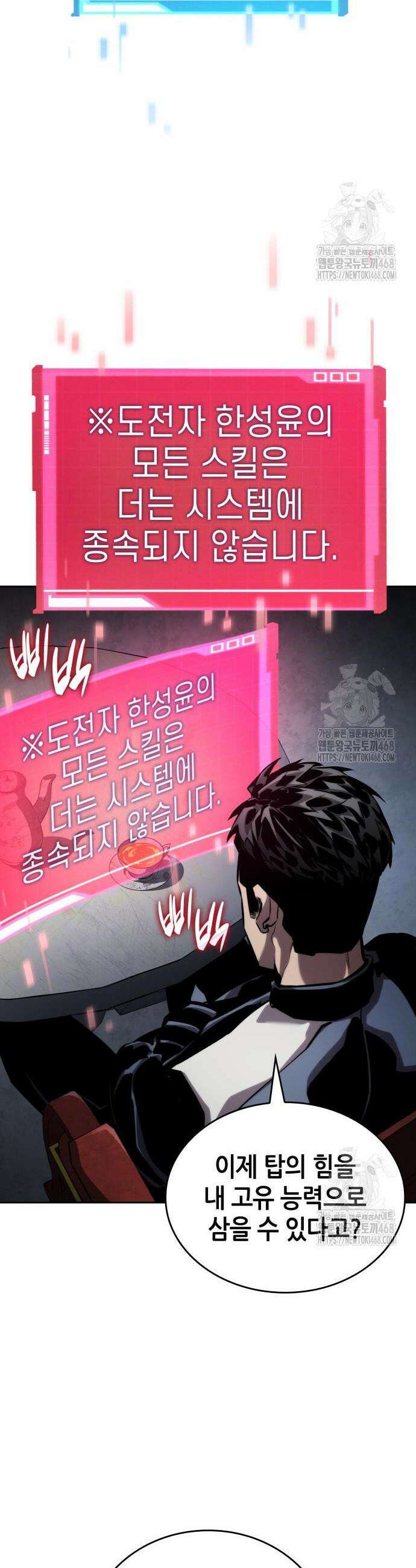 나 혼자 특성빨로 무한 성장 134화 7