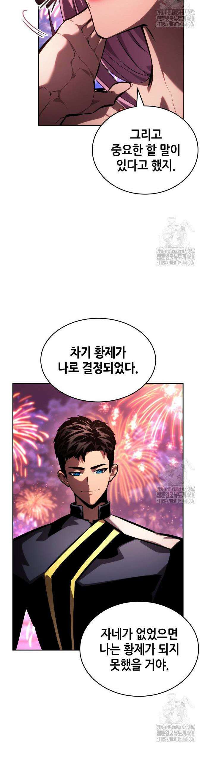 나 혼자 특성빨로 무한 성장 134화 21
