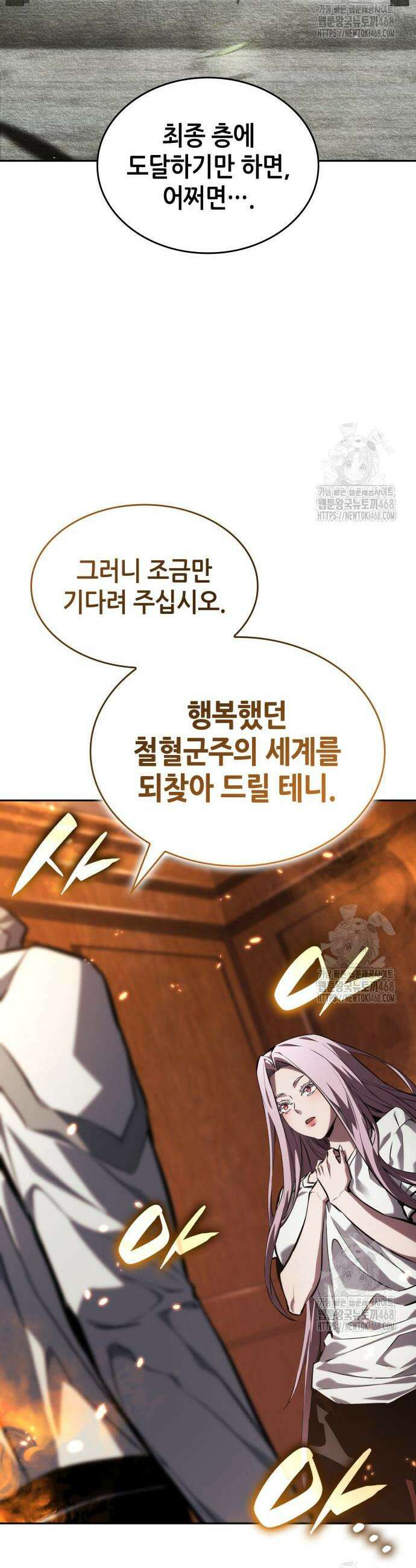 나 혼자 특성빨로 무한 성장 134화 38