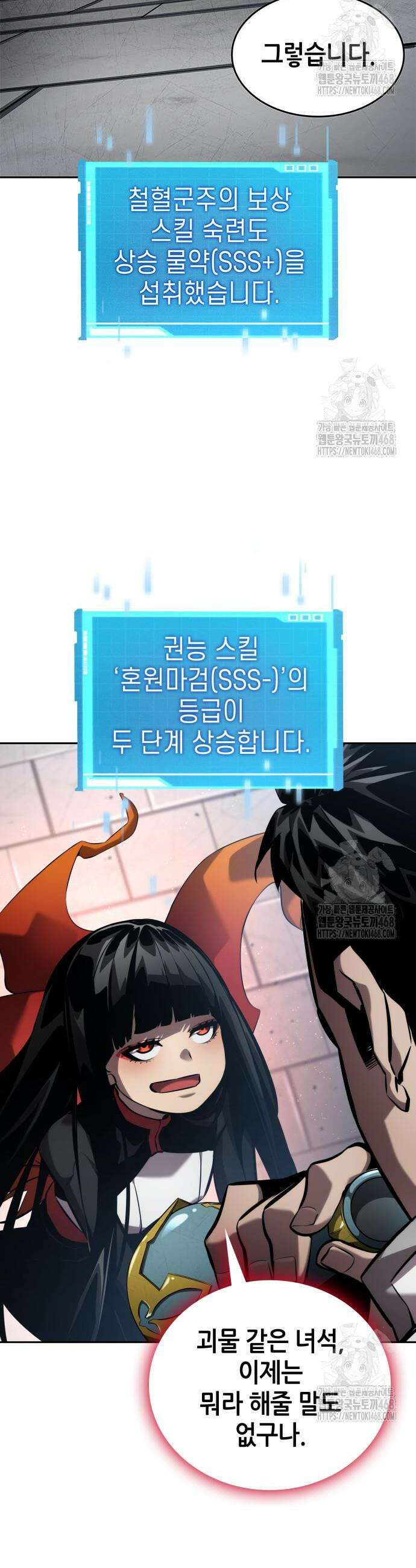 나 혼자 특성빨로 무한 성장 134화 45