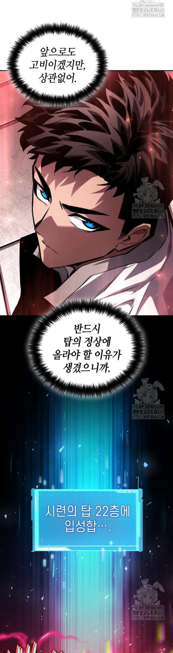 나 혼자 특성빨로 무한 성장 134화 50