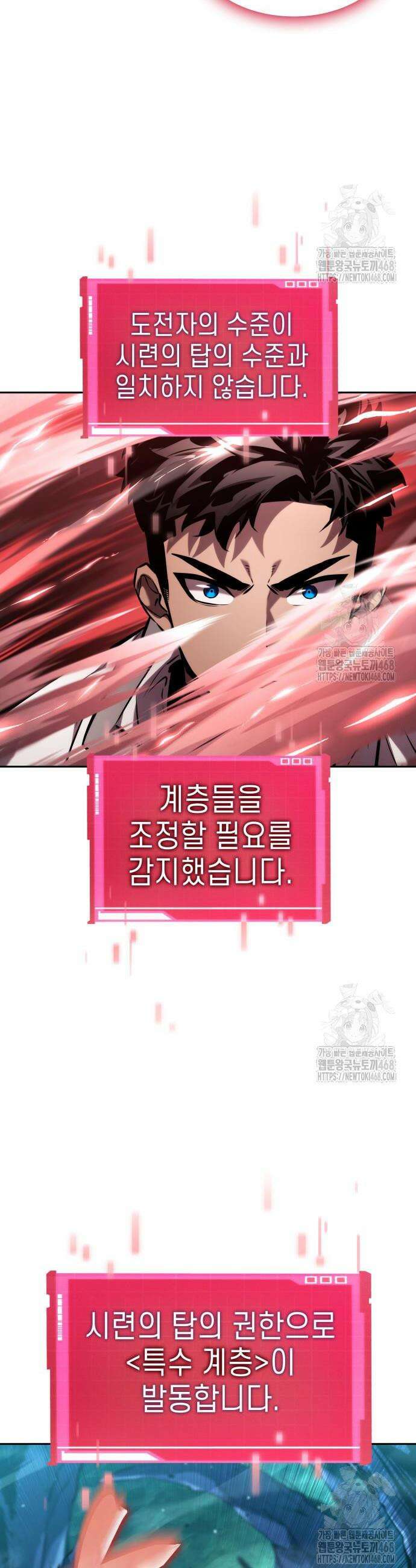 나 혼자 특성빨로 무한 성장 134화 52