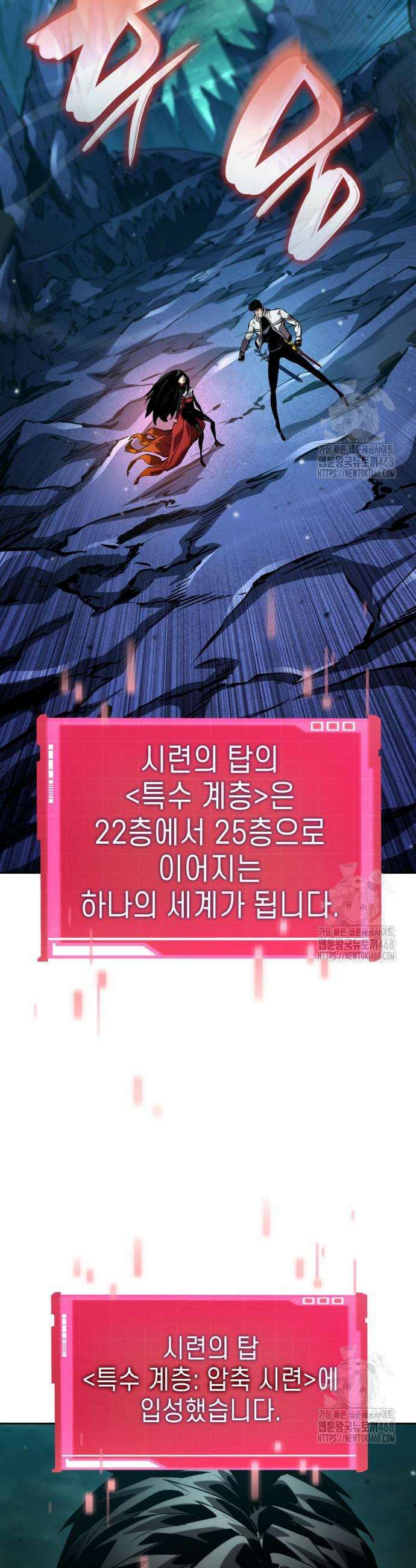 나 혼자 특성빨로 무한 성장 134화 53