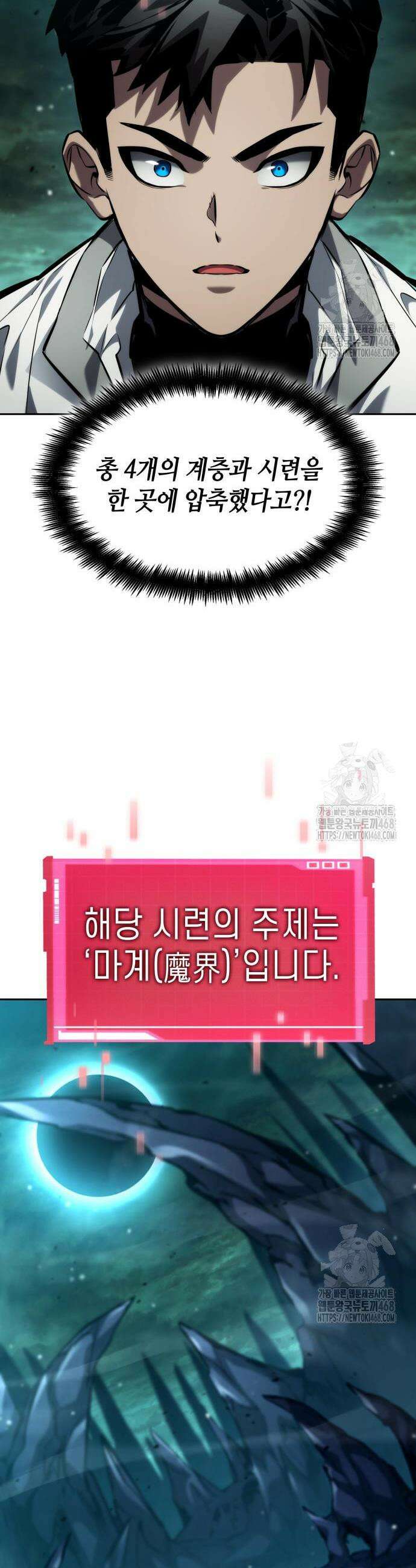 나 혼자 특성빨로 무한 성장 134화 54