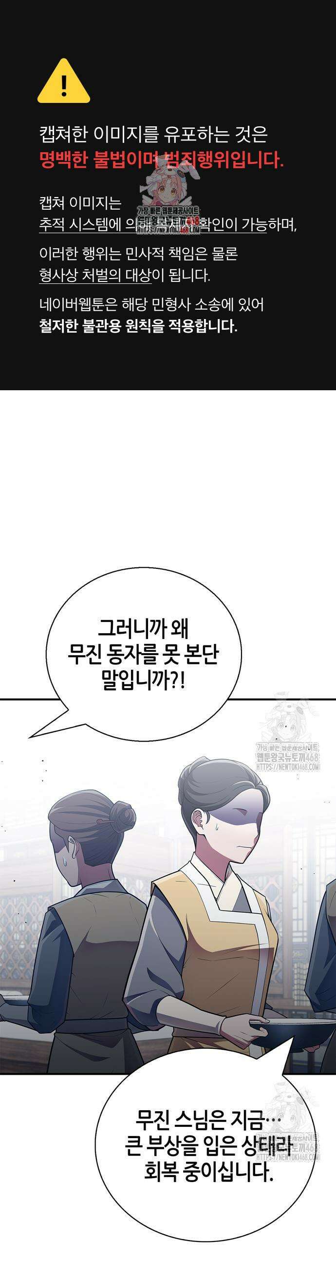 천재 무림 트레이너 60화 1